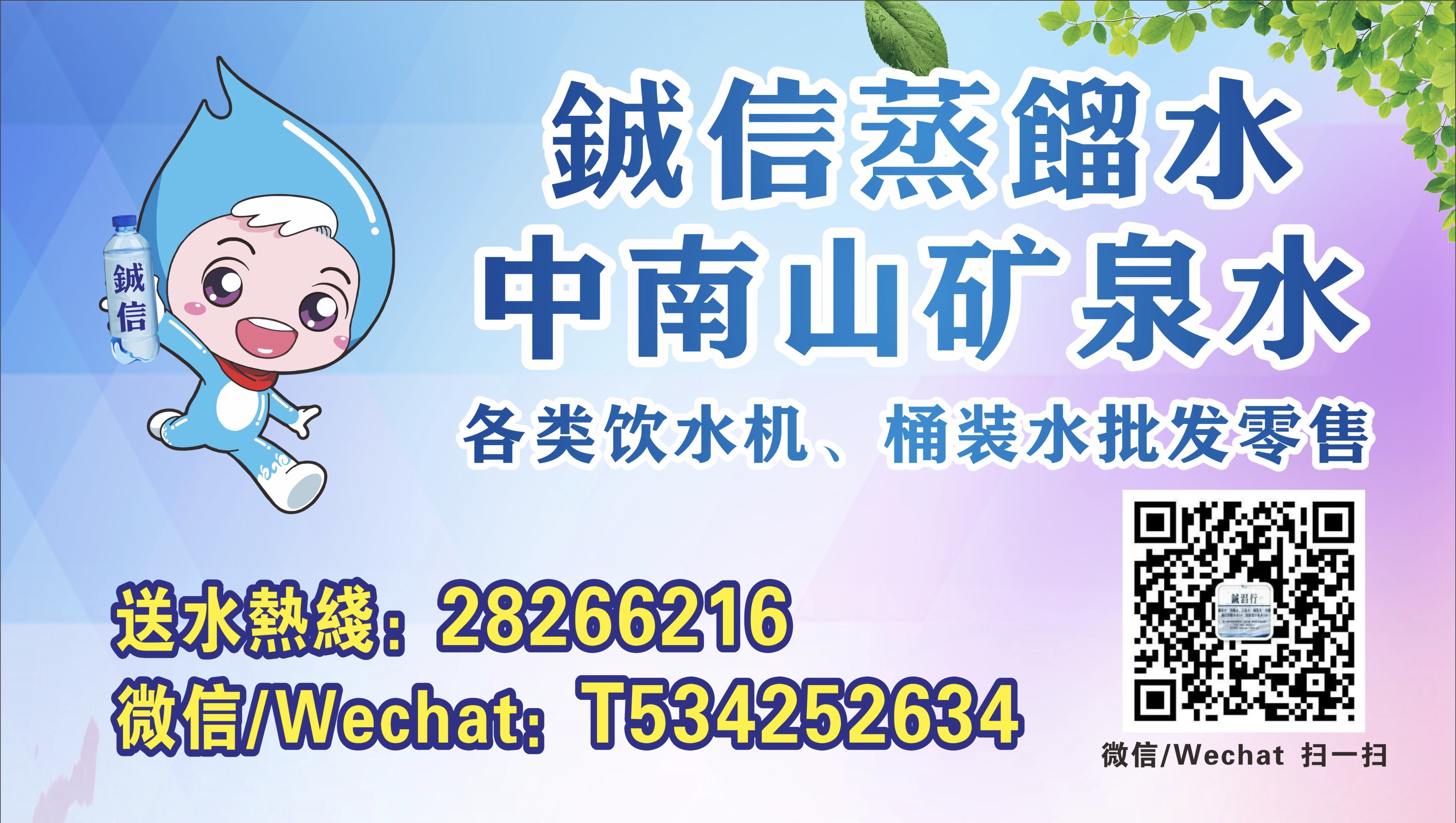 澳門鋮信蒸餾水總代理 - 鋮淐行