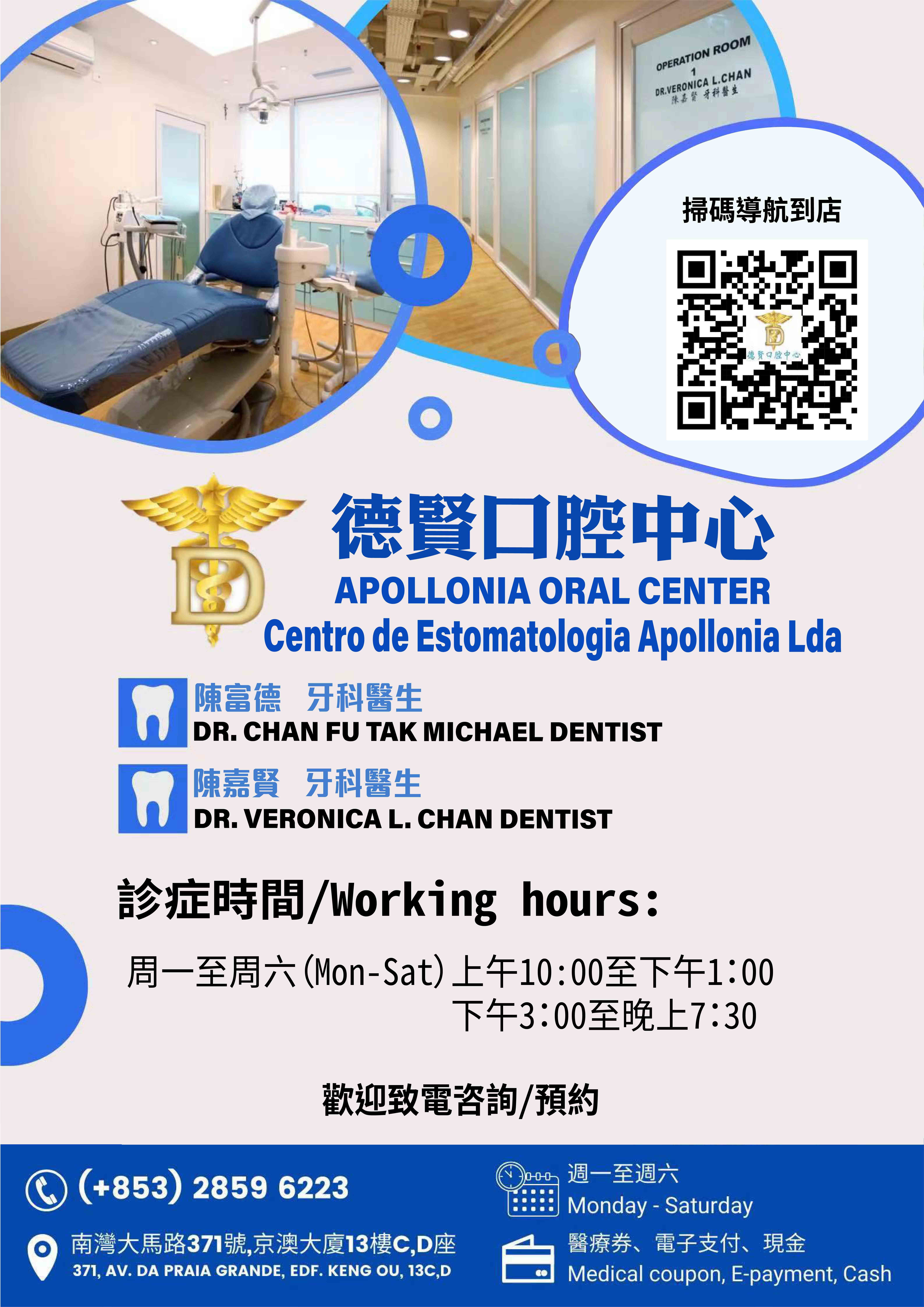 德賢口腔中心 Apollonia Oral Center