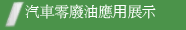 汽車