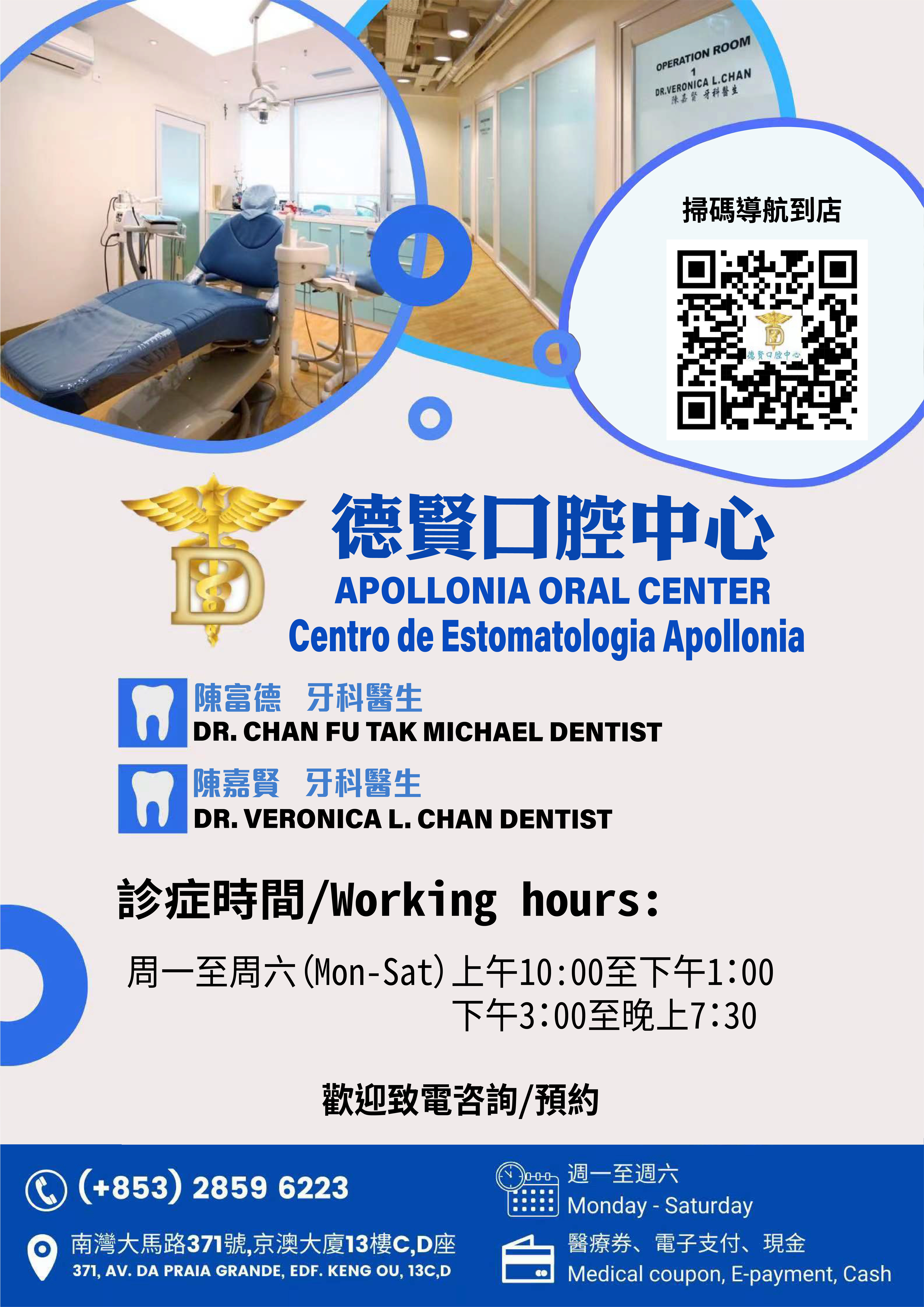 德賢口腔中心 Apollonia Oral Center